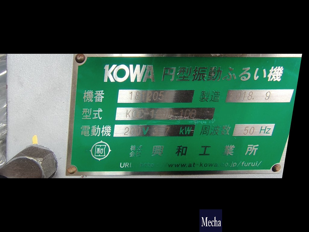 興和工業所、振動ふるい機:<br>KGCシリーズ(1200) - 画像 (2)